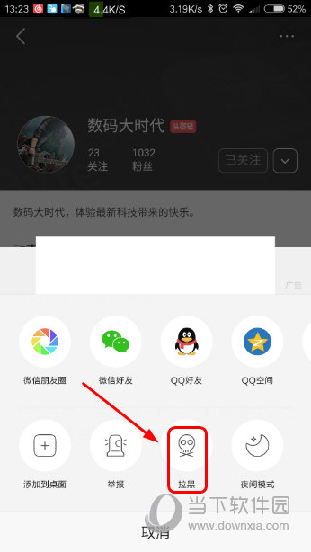 今日頭條APP拉黑菜單欄截圖