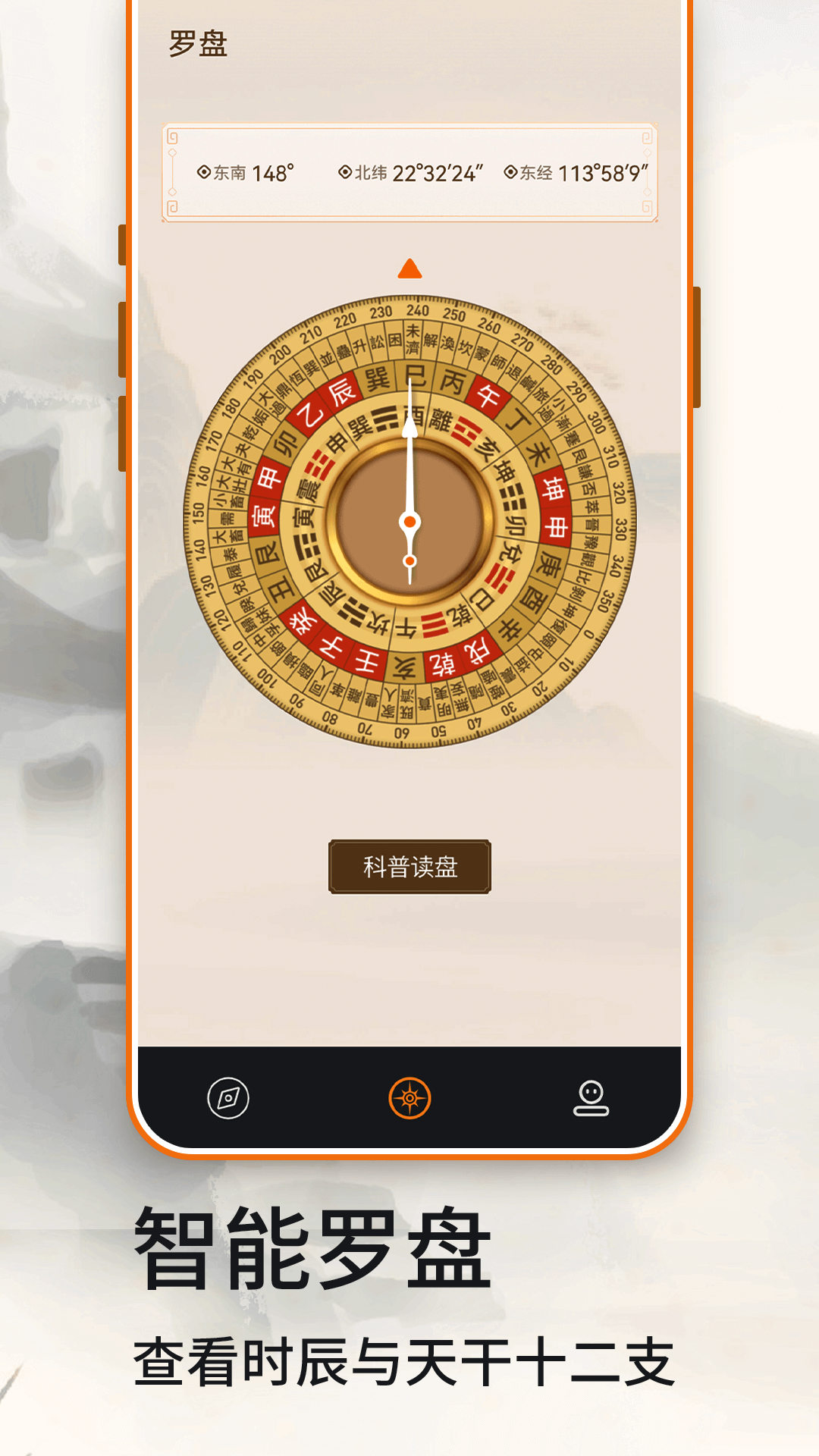 洋久羅盤app截圖2