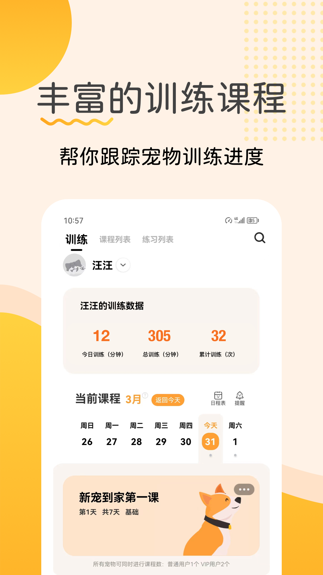 寵物記app截圖3