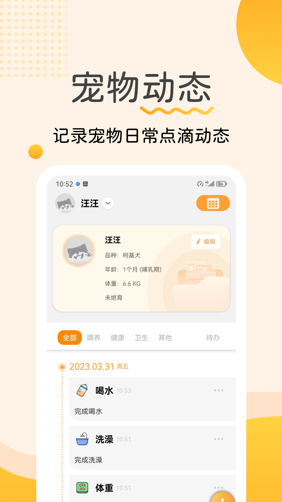 寵物記app截圖4