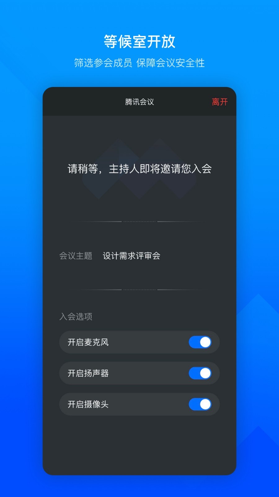 騰訊會議app截圖1