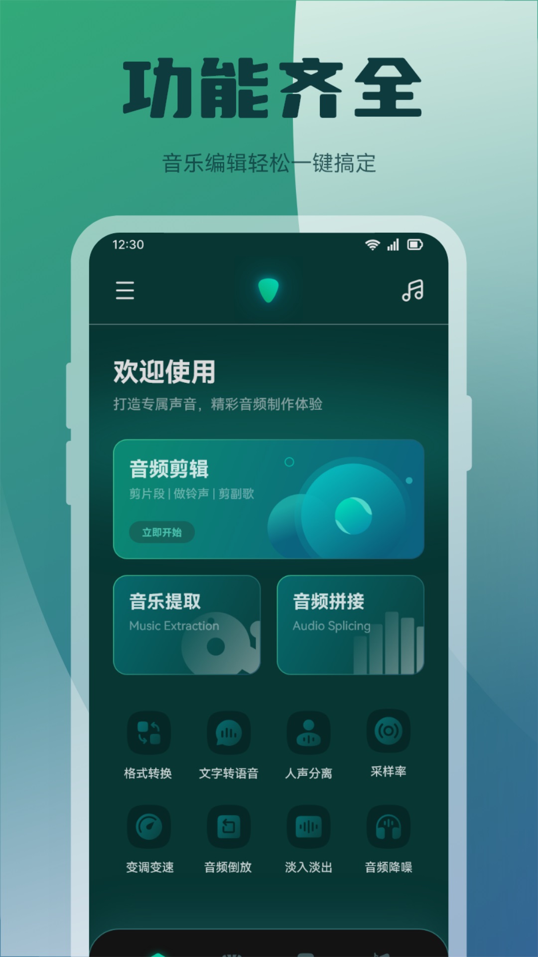 轻听音乐截图1