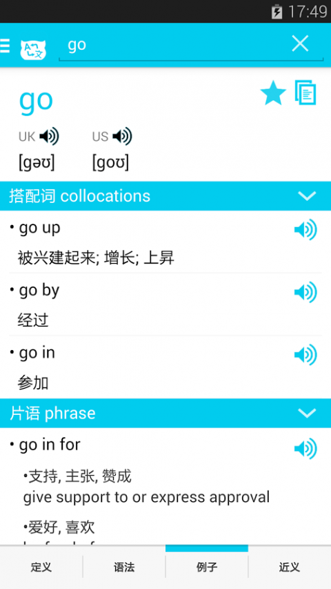 博学英汉字典及翻译器 学英文的必备App