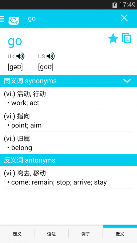 博学英汉字典及翻译器 学英文的必备App