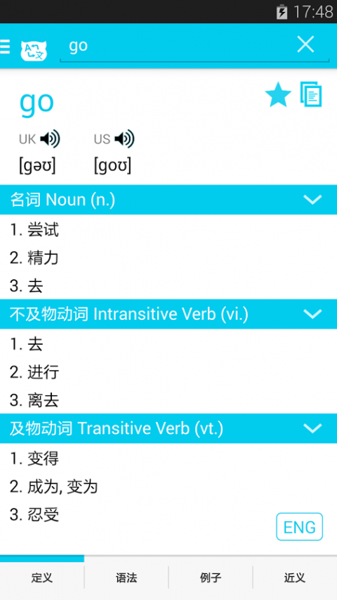 博学英汉字典及翻译器学英文的必备app下载 博学英汉字典及翻译器学英文的必备app手机版21最新免费安装