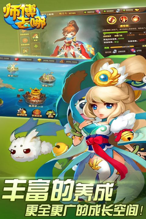 师傅去哪v1.11.1截图2