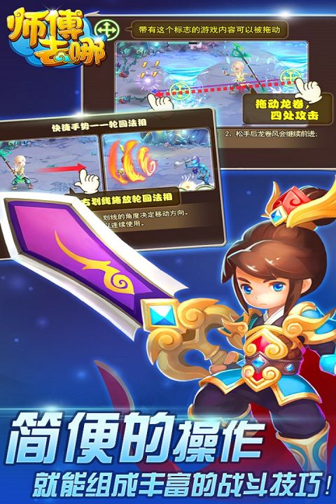 师傅去哪v1.11.1截图4