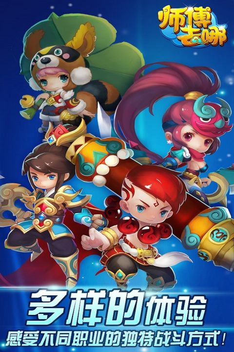 师傅去哪v1.11.1截图1