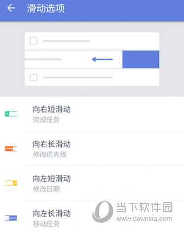 滴答清单APP设置滑动