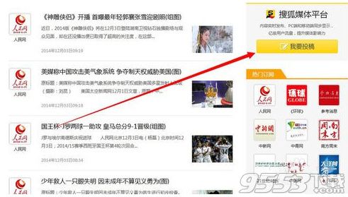 搜狐新闻怎么发表文章 搜狐新闻发表文章的方法教程详解