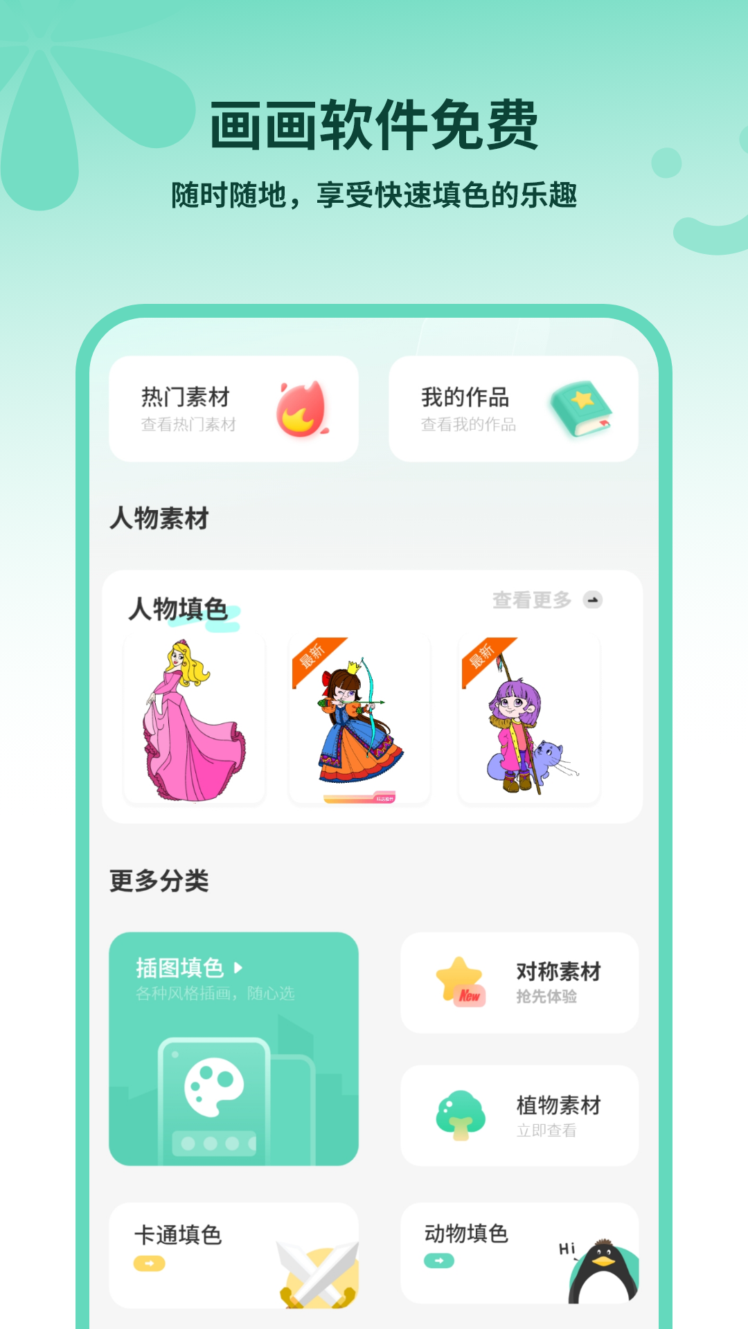 畫畫軟件免費app截圖1