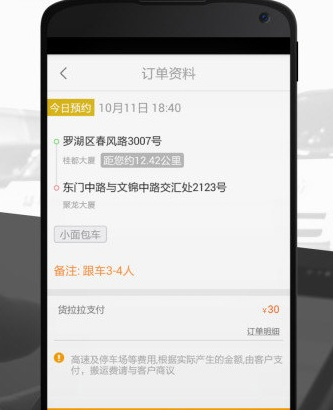 货拉拉如何快速抢单货拉拉抢单有什么限制
