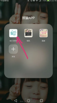 b612相机怎么能去掉标志 具体操作方法介绍