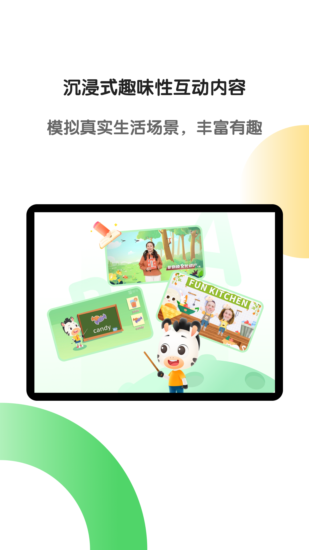 斑馬AI學(xué)HD電腦版截圖4