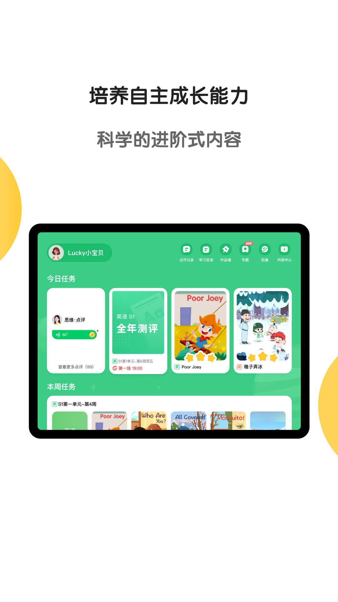 斑馬AI學(xué)HD電腦版截圖2
