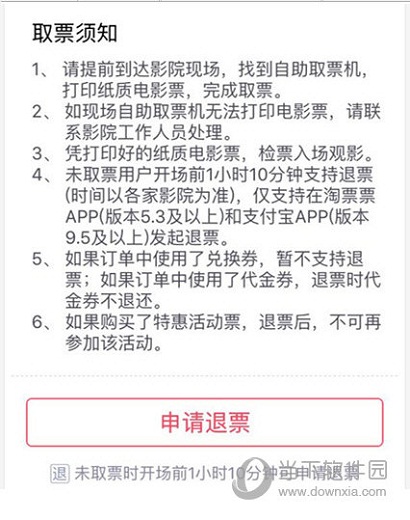 却因为某些原因无法前去观看,这时候就需要将电影票退掉,不过支付宝淘