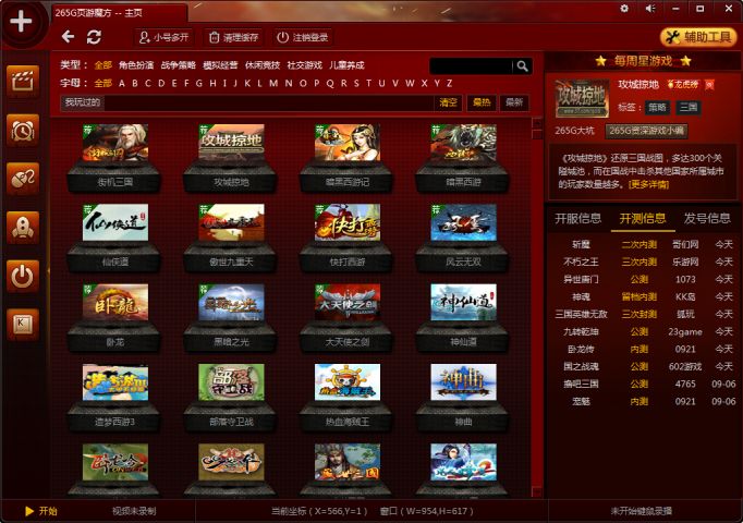 265G页游魔方截图1