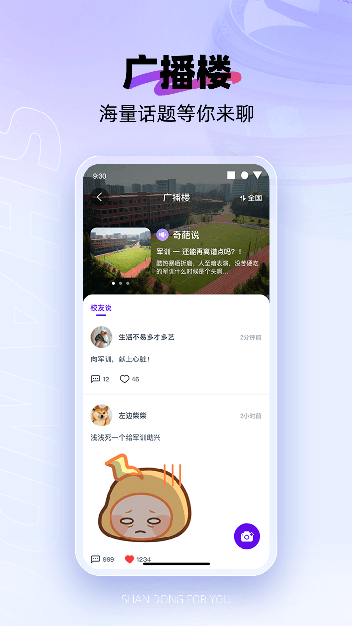 闪动校园app截图3