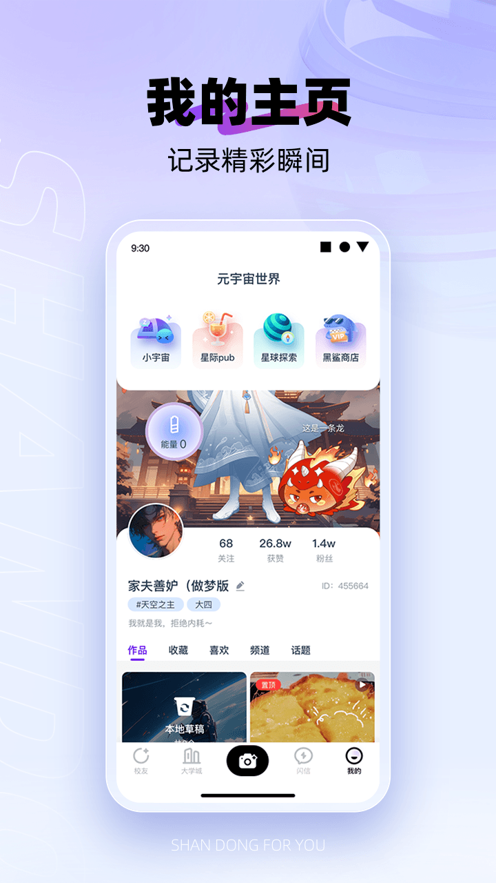 闪动校园app截图4