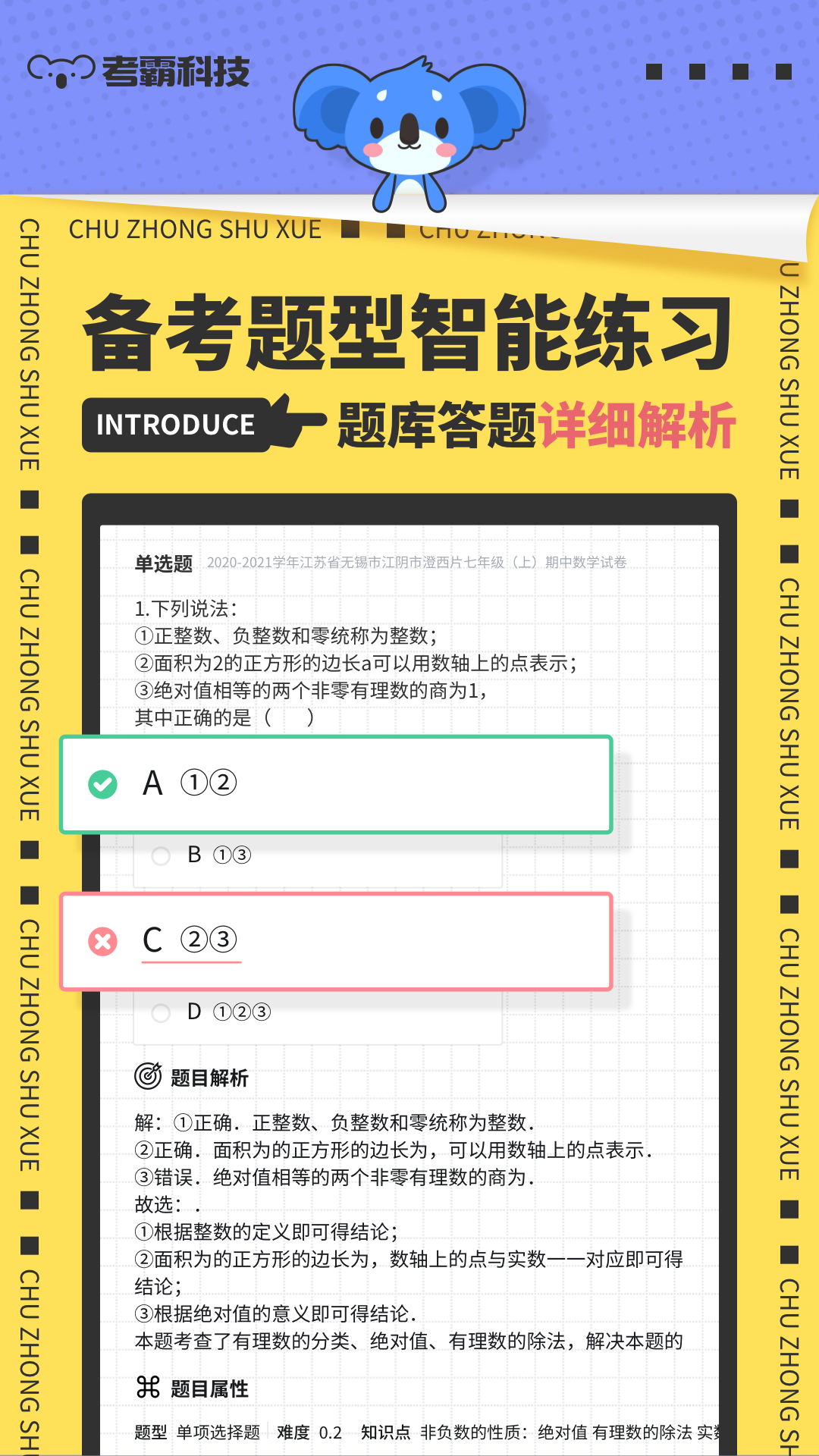 初中数学app截图3