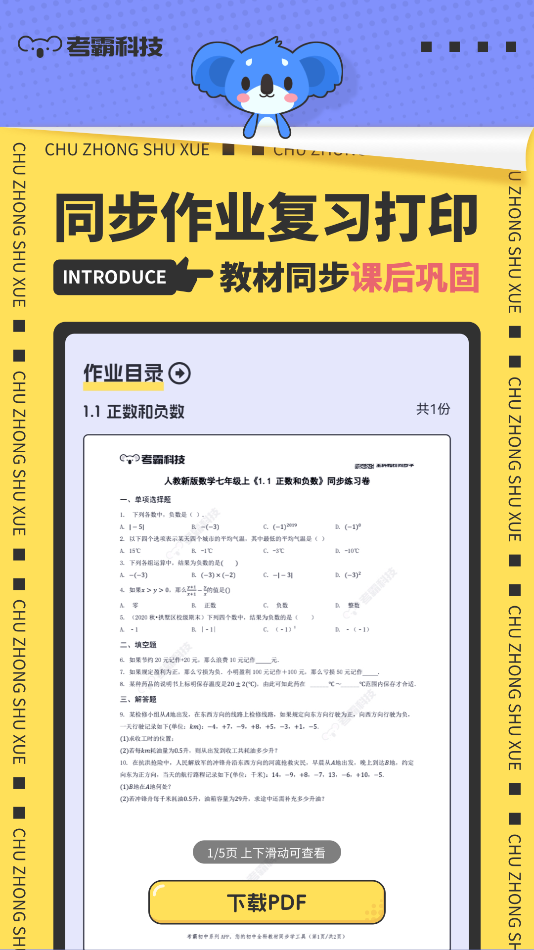 初中数学app截图2