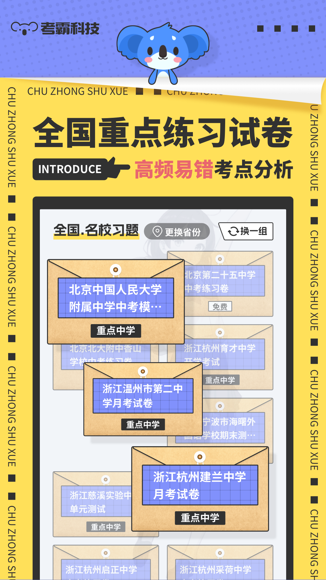 初中数学app截图4