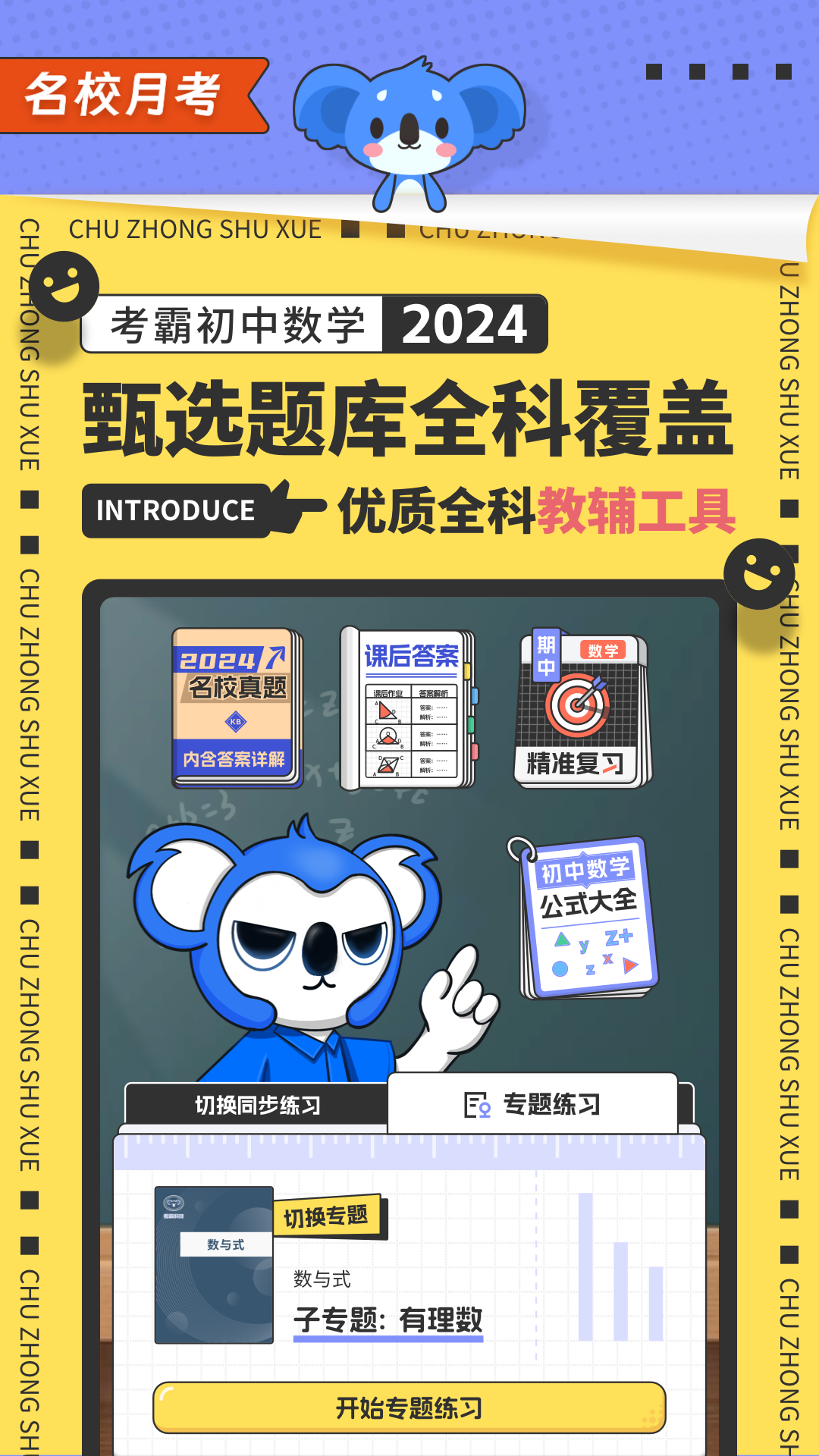 初中数学app截图1