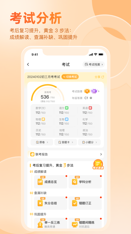 好分?jǐn)?shù)app截圖4