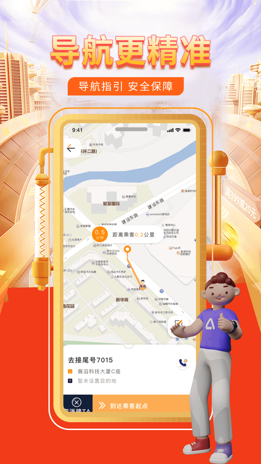 快車代駕司機(jī)端截圖2