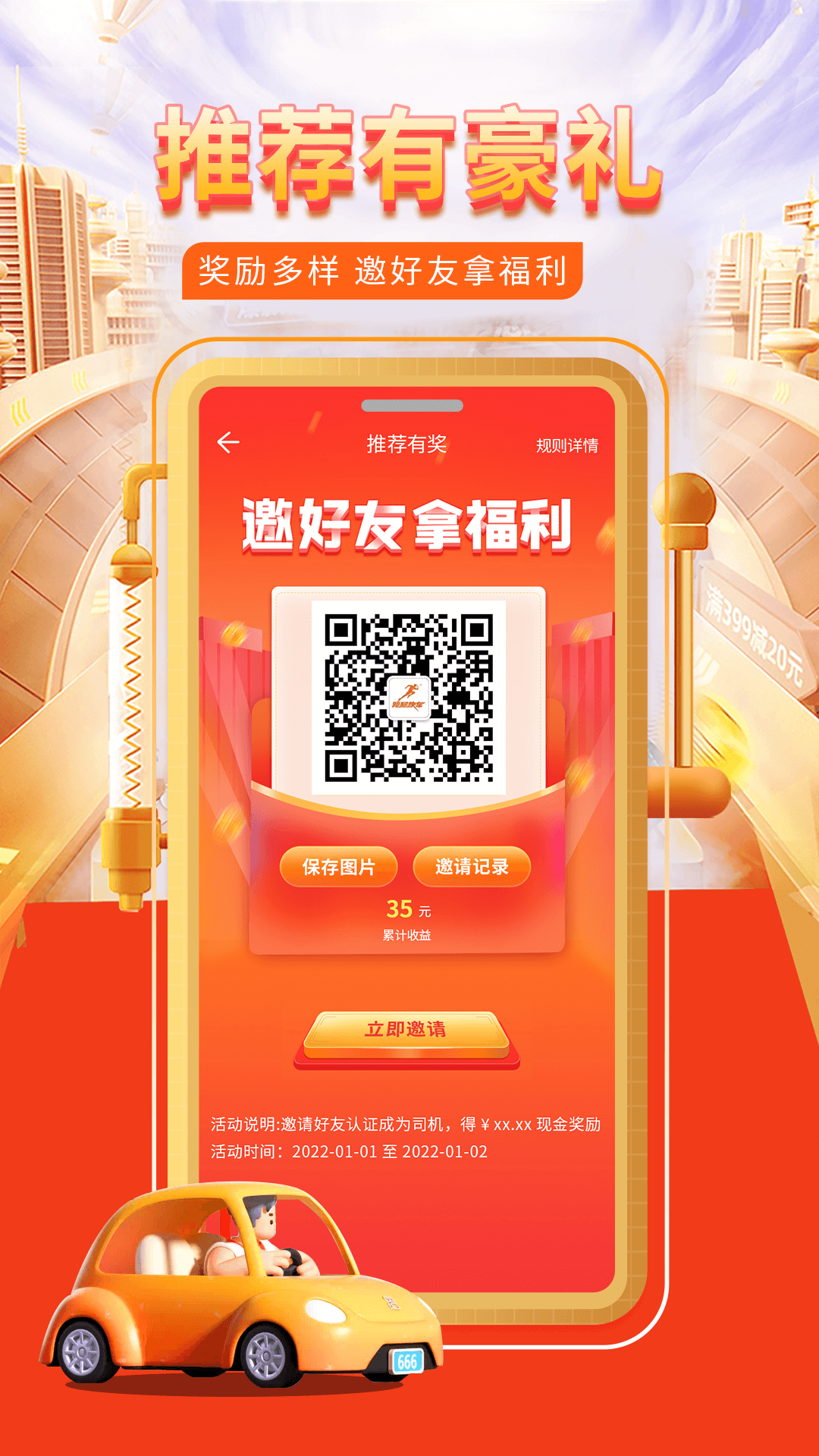 快車代駕司機(jī)端截圖4