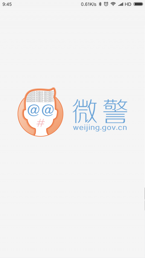 微警認(rèn)證app電腦版截圖1