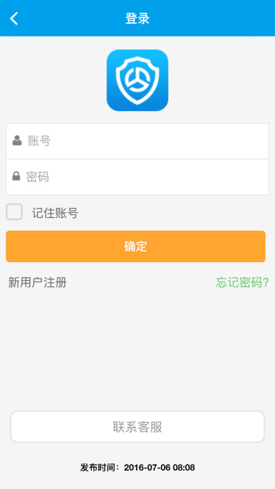运政通安卓版官方下载app