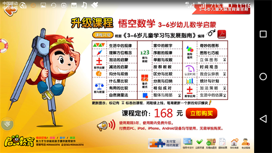 悟空数学为学龄前儿童铺设学习之路