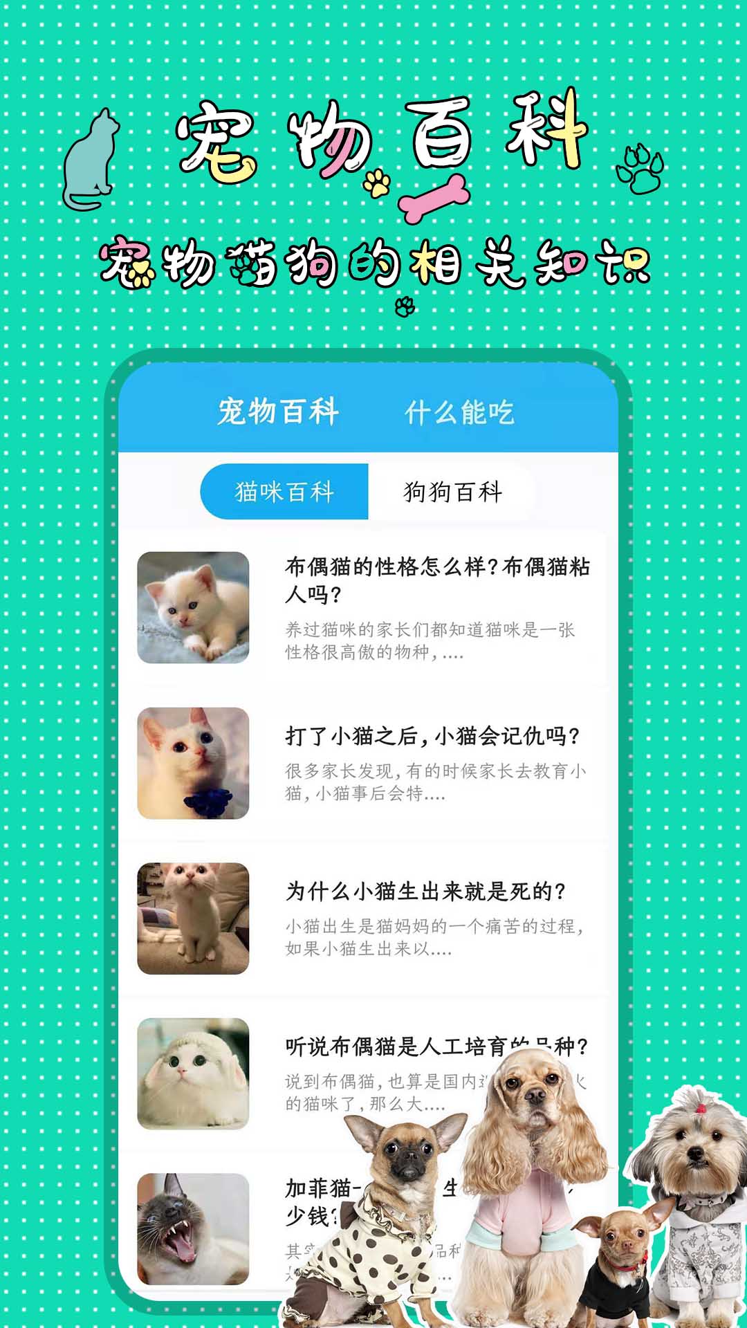 人貓人狗翻譯交流器電腦版截圖3