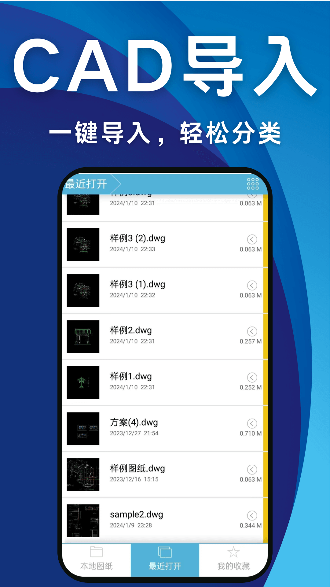 CAD免费看图王软件展示图4