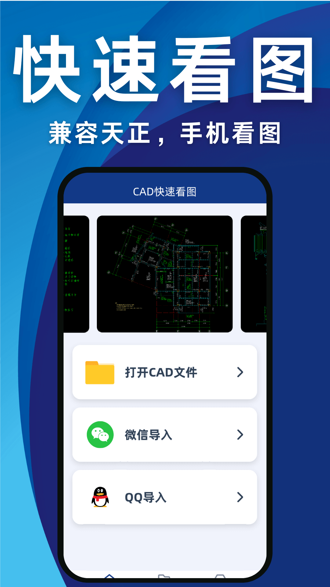 CAD免费看图王软件展示图1