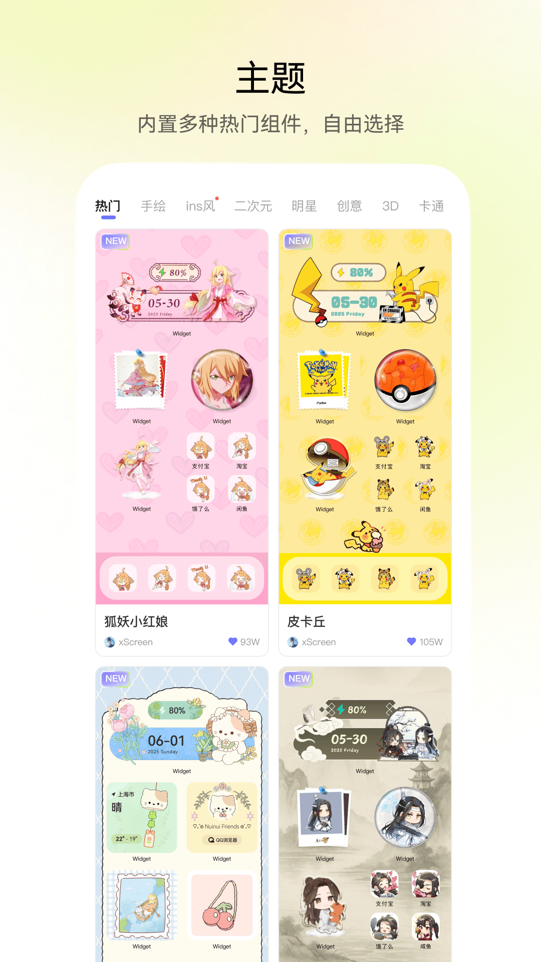 QuikWidget電腦版截圖3