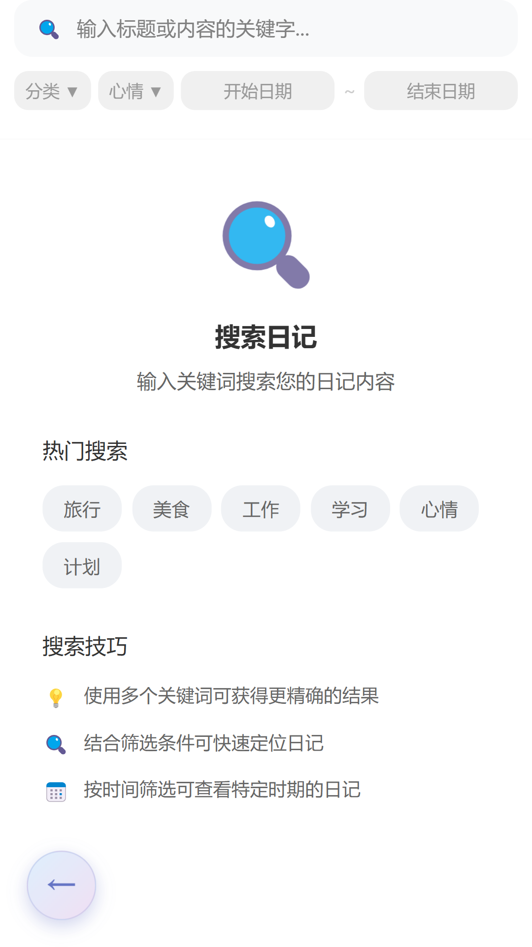 簡(jiǎn)憶拾光電腦版截圖4