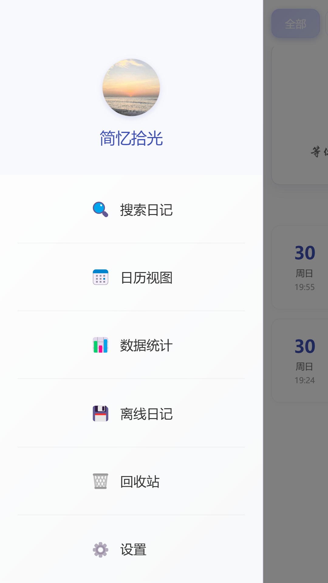 簡(jiǎn)憶拾光電腦版截圖2