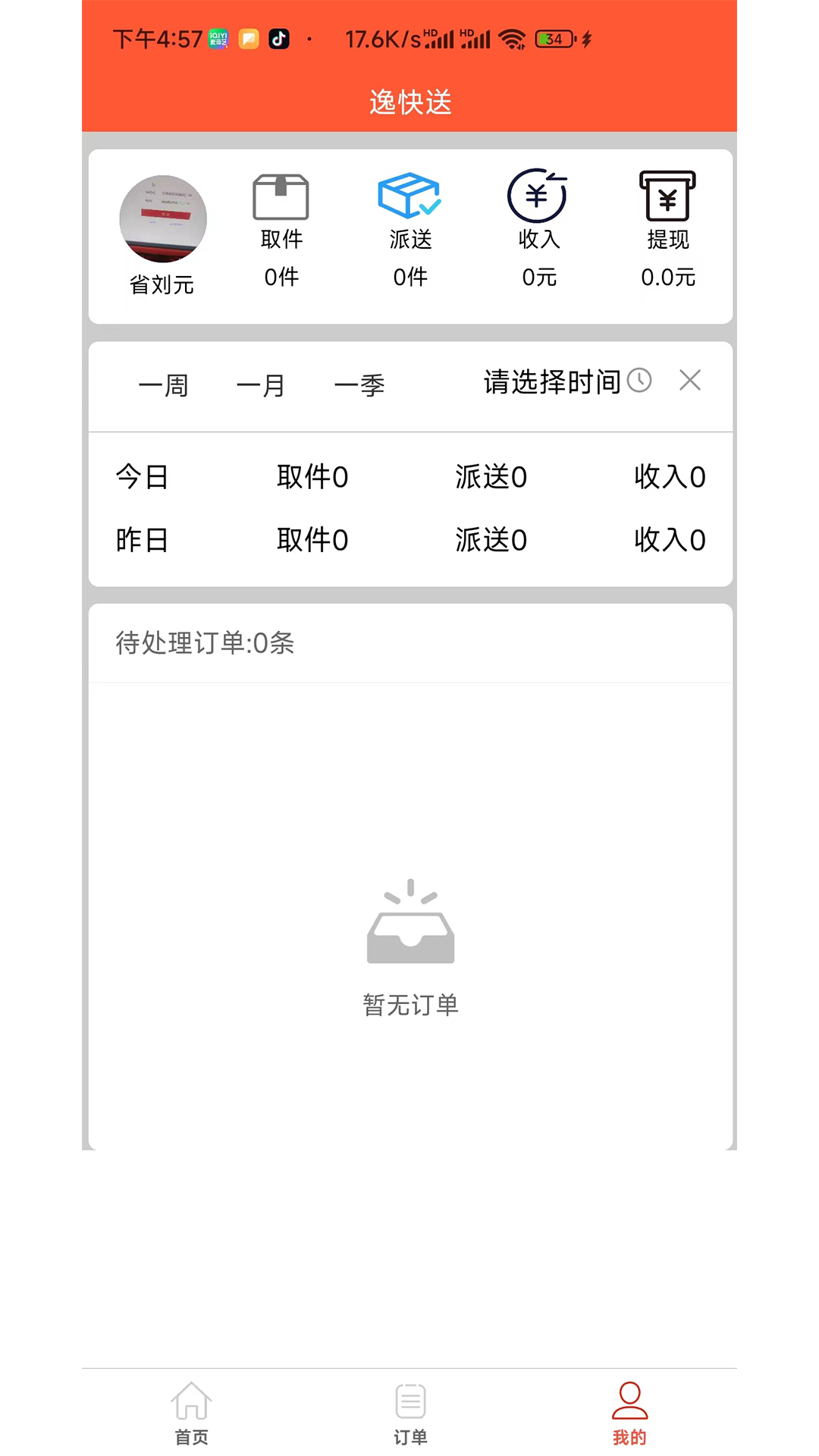 逸快送電腦版截圖4
