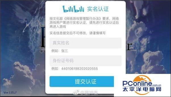 哔哩哔哩怎么实名认证实名认证的方法