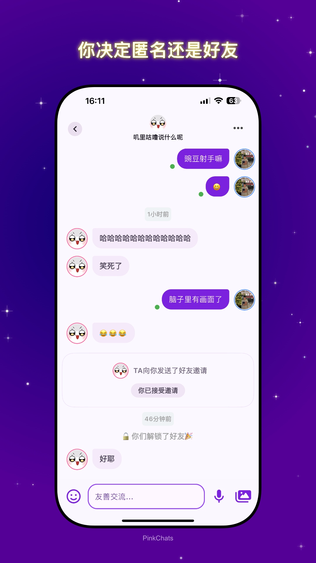 共鸣密语软件展示图4