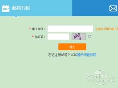 這時(shí)，就可以通過(guò)郵箱或提示問(wèn)題找回登錄密碼了
