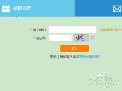 这时，就可以通过邮箱或提示问题找回登录密码了