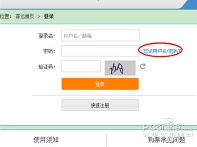 點(diǎn)擊上圖中步驟2密碼最右邊的“忘記用戶(hù)名/密碼”