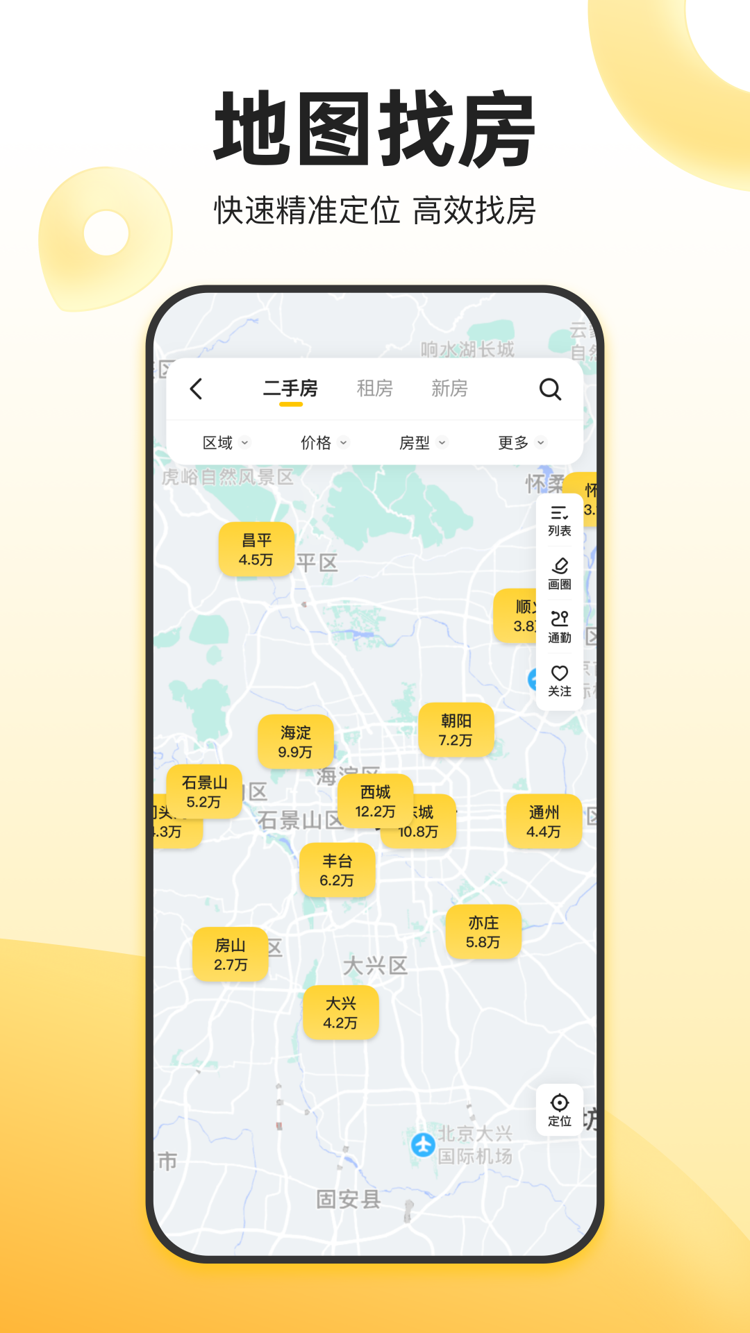 我爱我家房产app截图4