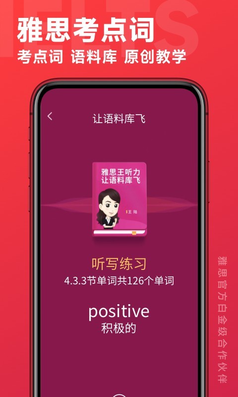 學(xué)為貴雅思app截圖3