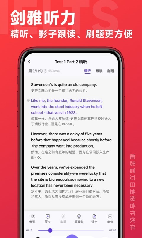 學(xué)為貴雅思app截圖4