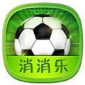 世界杯消消乐app icon图