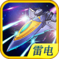 雷电飞机大战app icon图